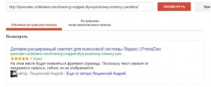 rashireniy-snippet-poiskovoi-sistemi-google_2