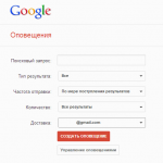 Настройка оповещений в Gmail и Google