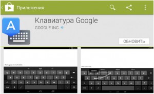 Google Keyboard