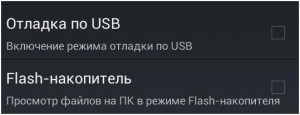 Отладка по USB в Android